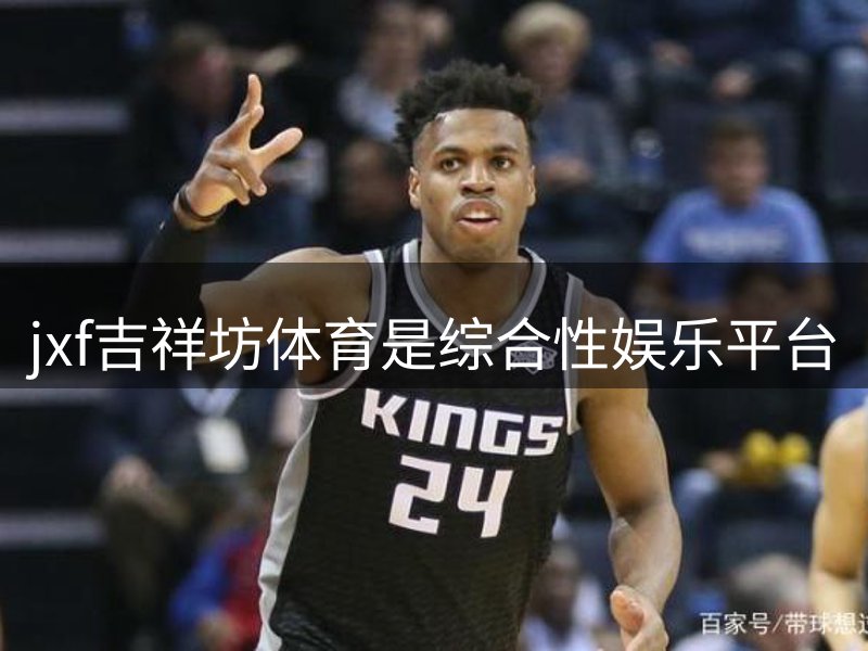 jxf吉祥坊·(中国区)官方网站jxf吉祥坊体育